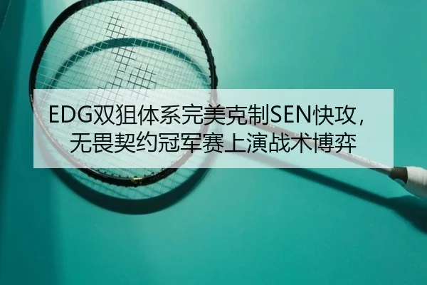 shuang-ju-ti-xi-wan-mei-ke-zhi-kuai-gong-wu-wei-qi-yue-guan-jun-sai-shang-yan-zhan-shu-bo-yi-3-629.jpg