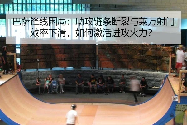 ba-sa-feng-xian-kun-ju-zhu-gong-lian-tiao-duan-lie-yu-lai-wan-she-men-xiao-lv-xia-hua-ru-he-ji-huo-jin-gong-huo-li-2-524.jpg
