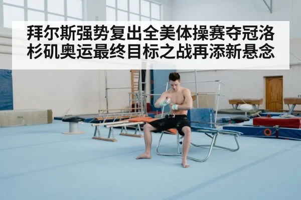 gymnastics competition floor exercise